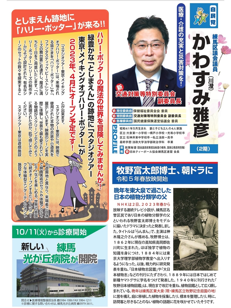 牧野富太郎博士、朝ドラに　令和5年春放映開始 - 晩年を東大泉で過ごした日本の植物分類学の父