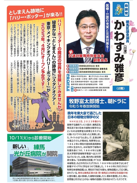 牧野富太郎博士、朝ドラに　令和5年春放映開始