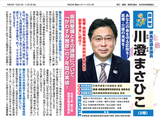 練馬区の病院整備とその課題について-かわすみ　雅彦