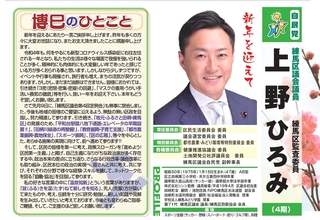 上野ひろみ　練馬区議会議員　